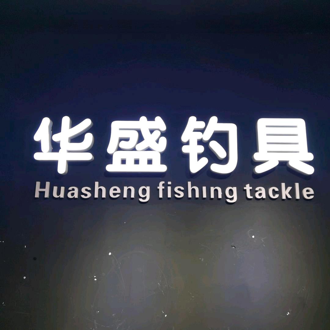 宜友钓具