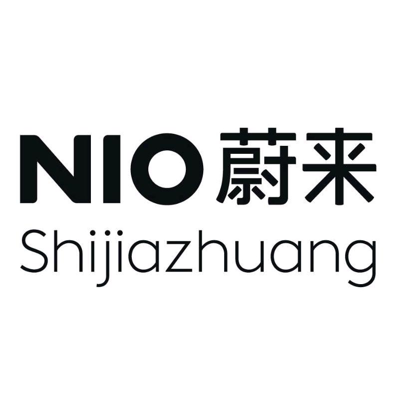 蔚来石家庄
