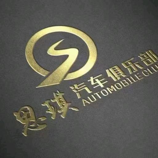 思琪汽车