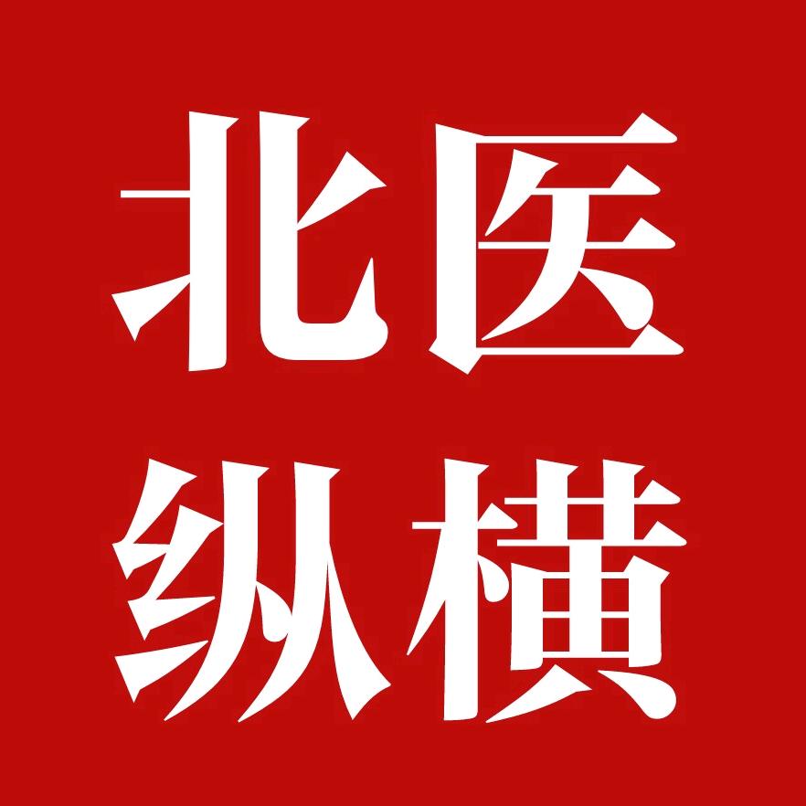 北医纵横管理中心