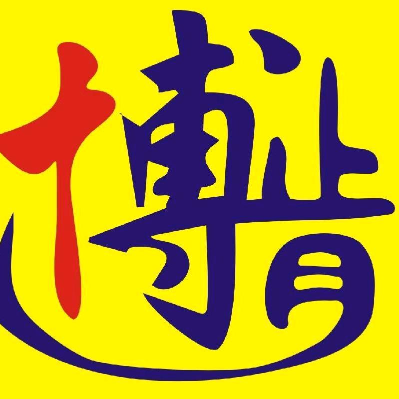 荆州市博肯商贸有限公司