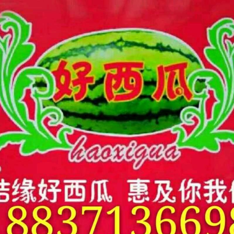好西瓜商行官方号
