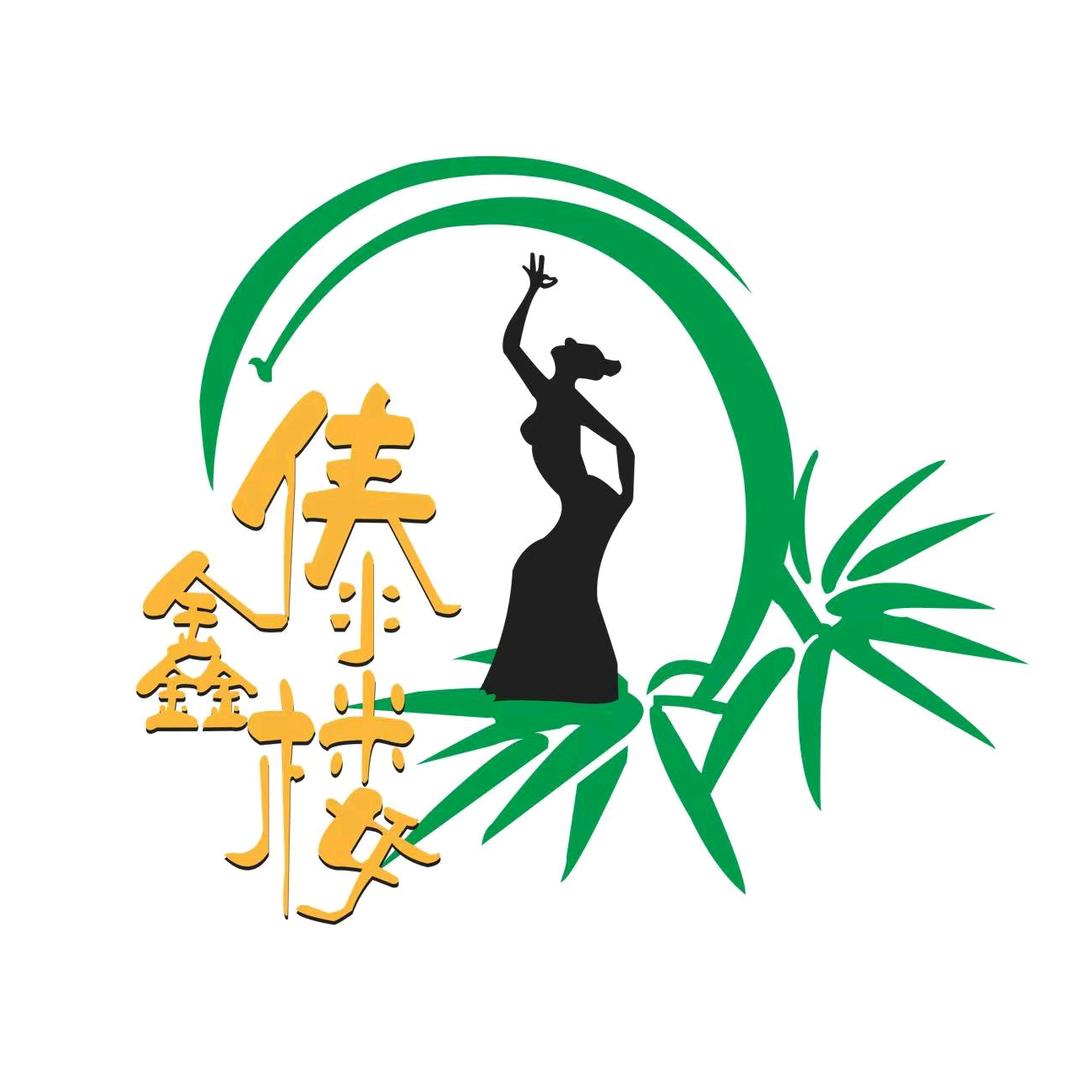 云南傣鑫楼餐饮文化有限公司.