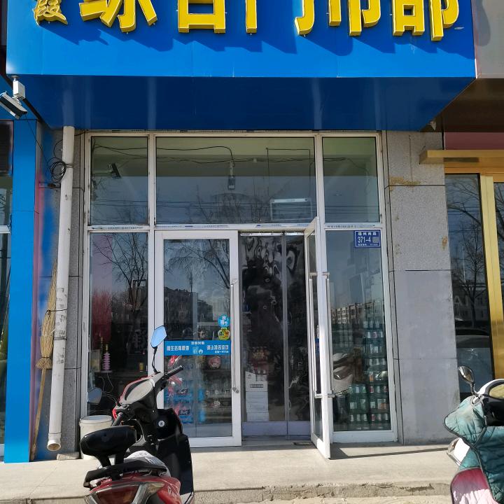 艳霞综合门市部老刘