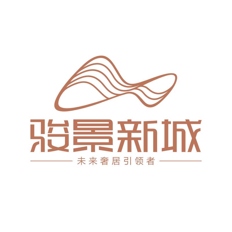 骏景新城