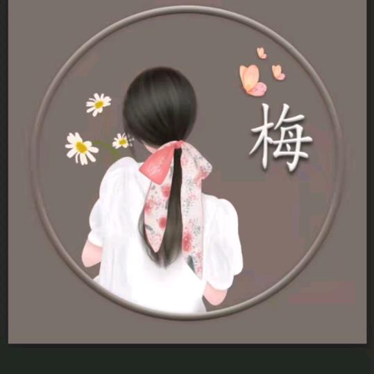 梅小梅✨