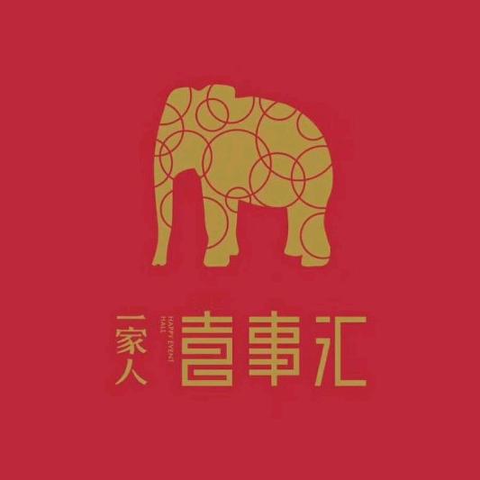 一家人喜事汇