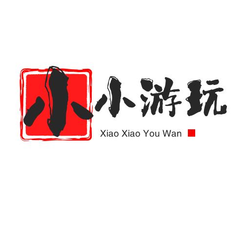 小小游玩