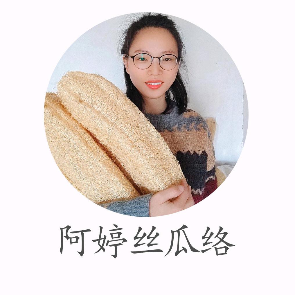 阿婷丝瓜络