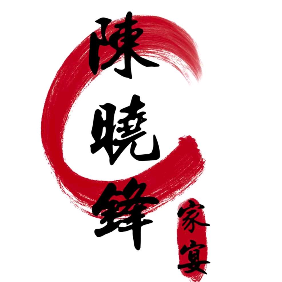 陈晓锋   家宴