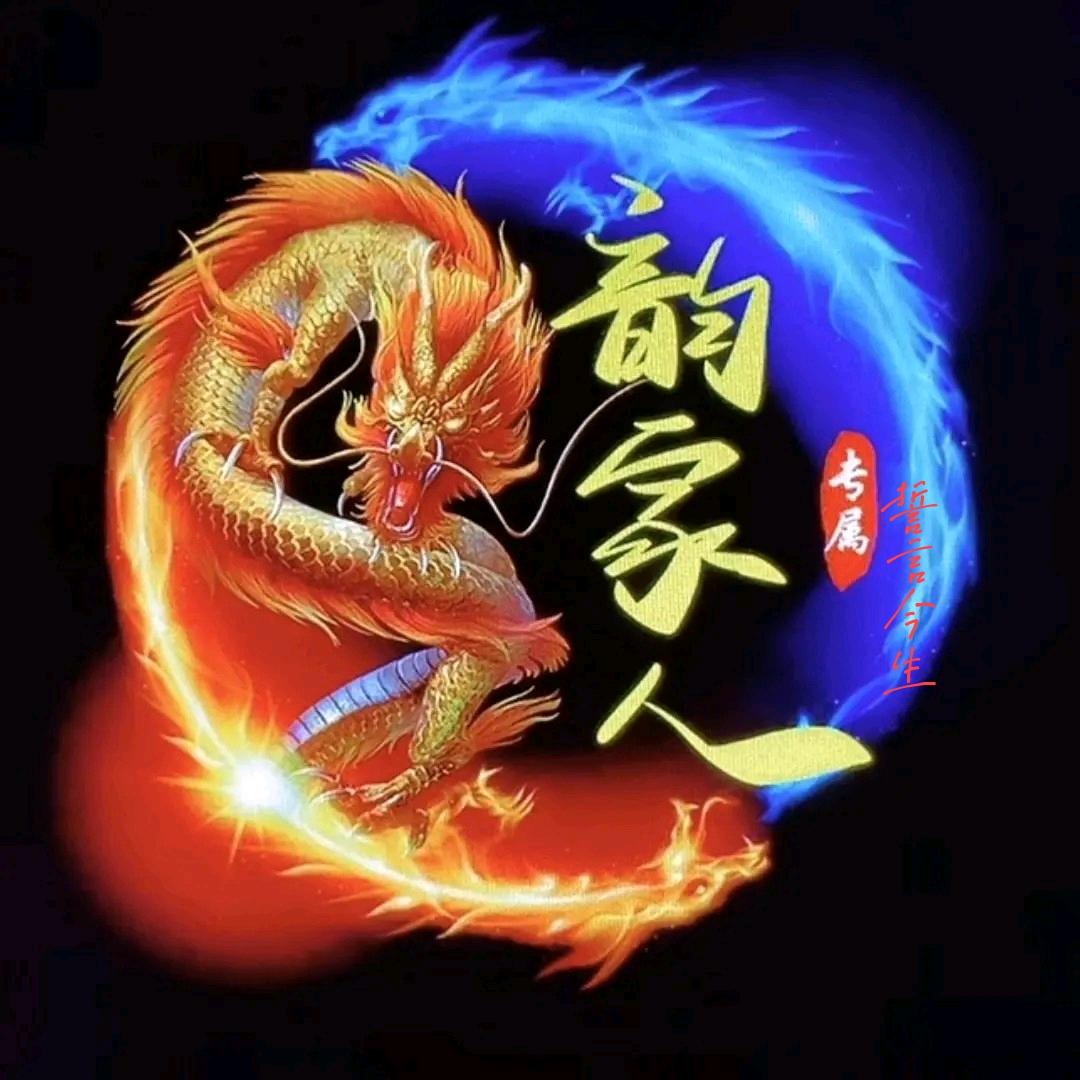 王韵  ·《韵家☞誓言今生》
