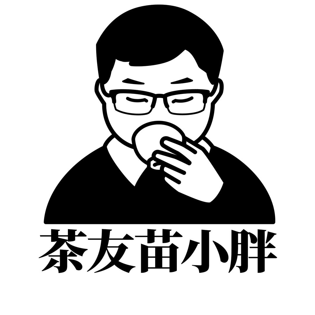 茶叶拼配师阿苗