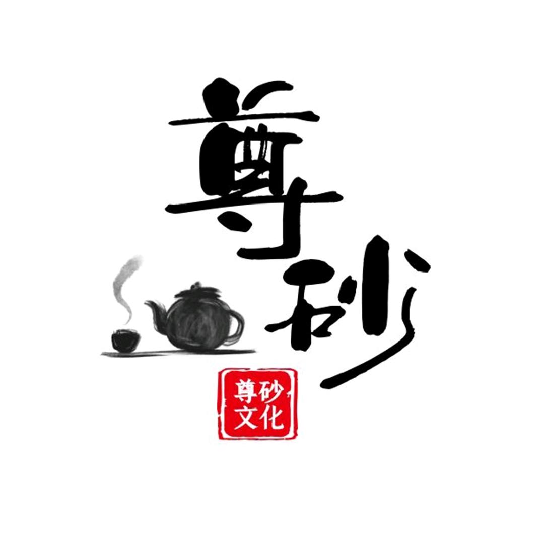 尊砂