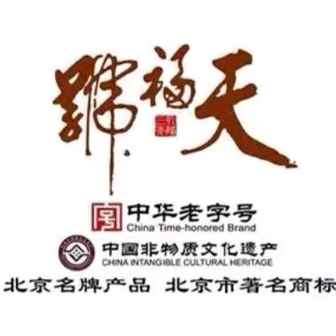 天福号酱肉铺(海淀山后)