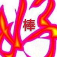 人生