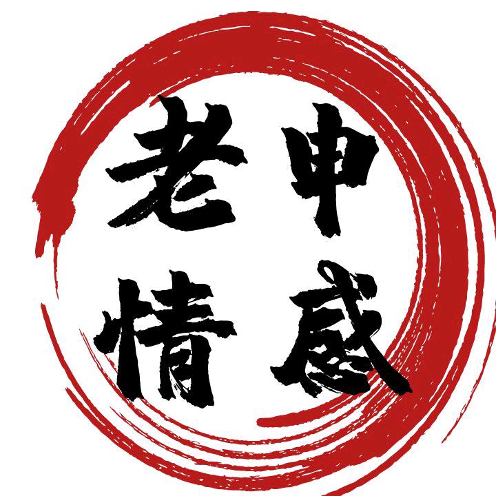 老申情感