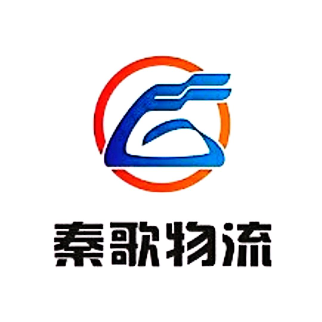 甘孜州秦歌物流有限公司