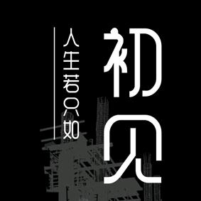 無二帅童装
