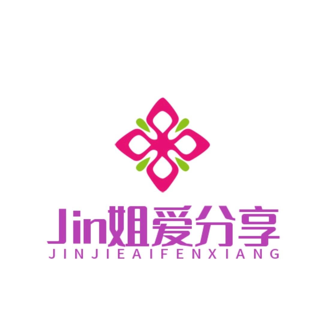 Jin姐爱分享