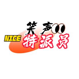 笑声特派员