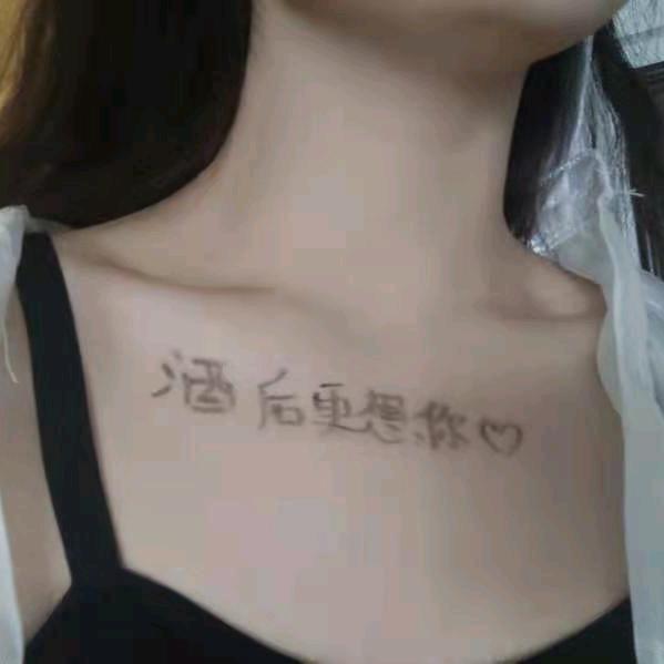 酒后更想你