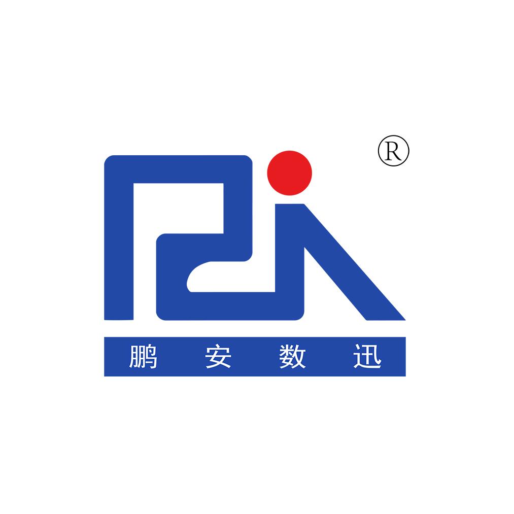 鹏安数迅