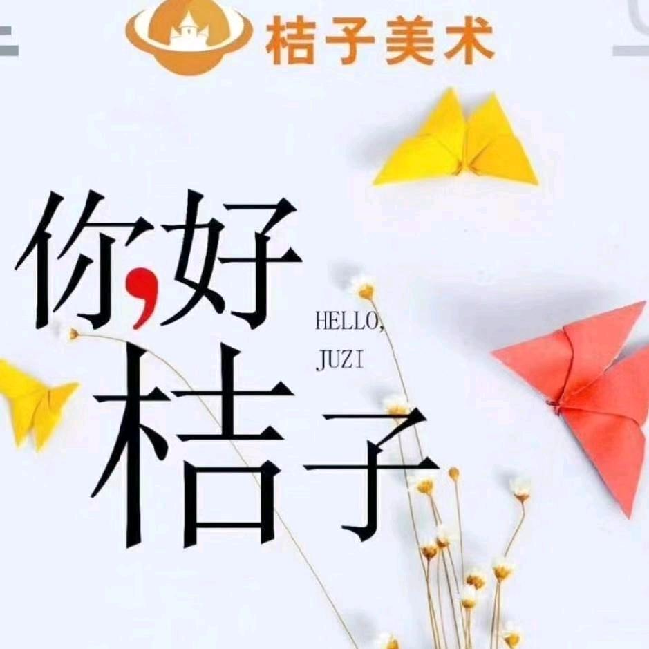 桔子艺术金老师