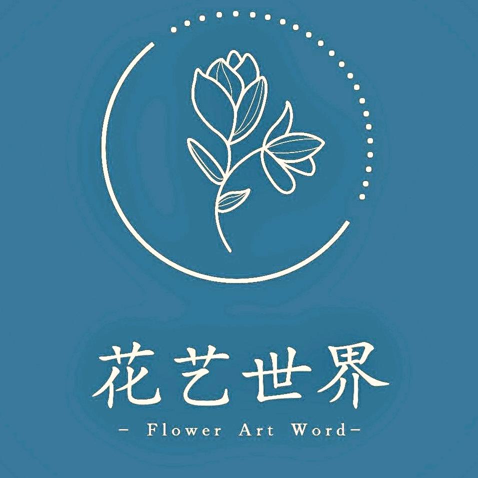 花艺世界鲜花店《花艺培训机构》
