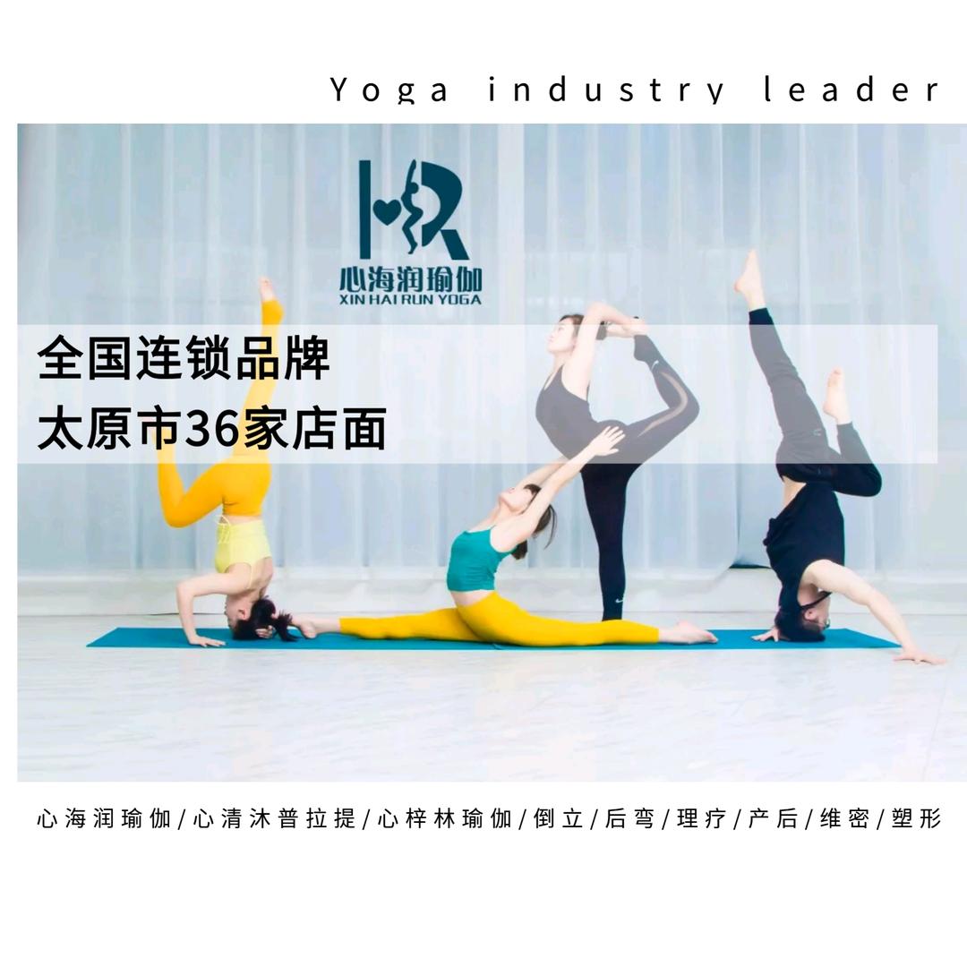 心海润瑜伽心清沐普拉提教练学校