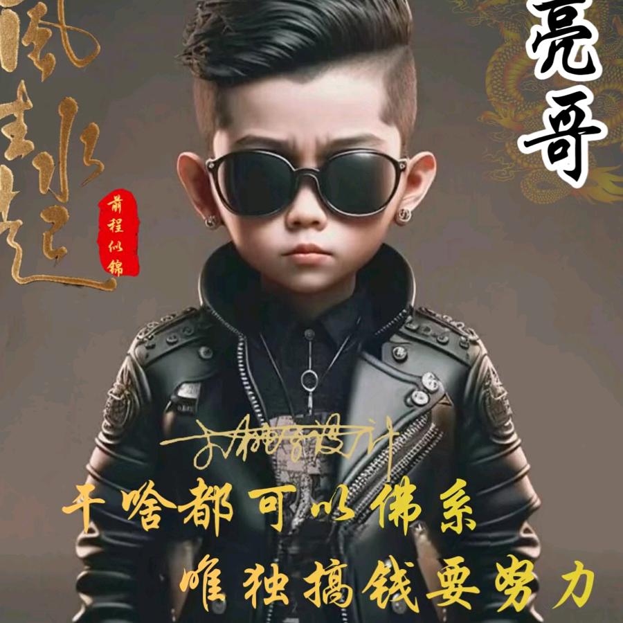 亮丹精品甄选阁