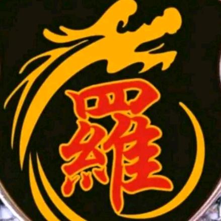 四维羅