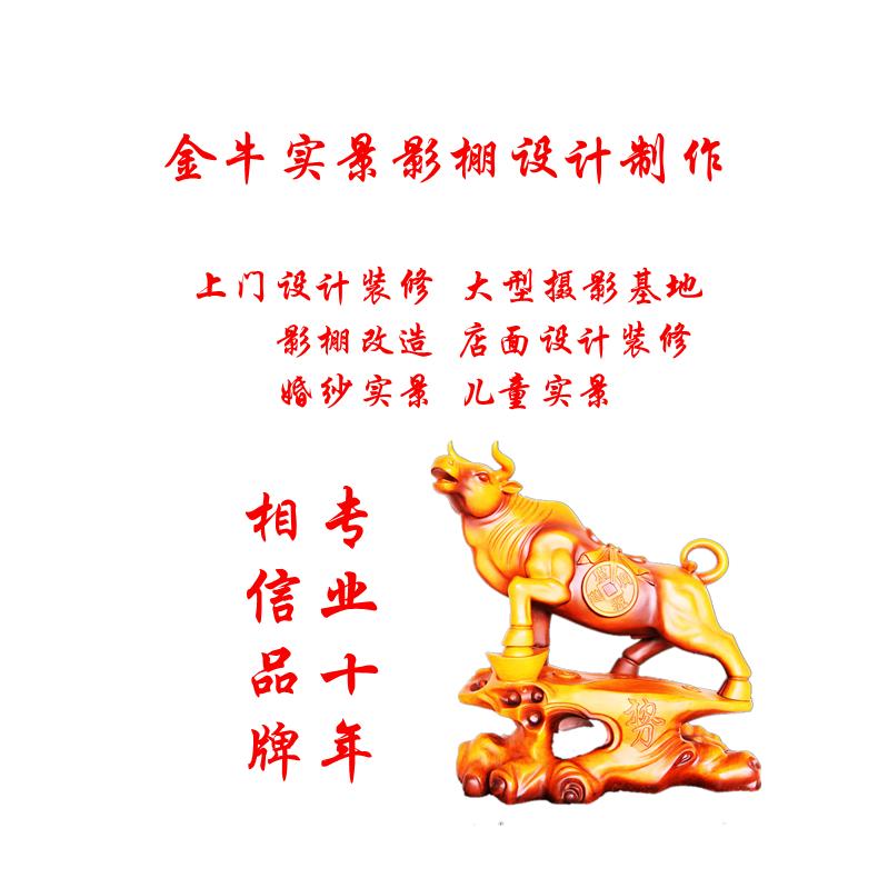 金牛影楼实景制作中心