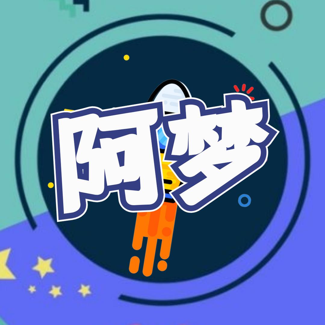 阿梦侃综艺