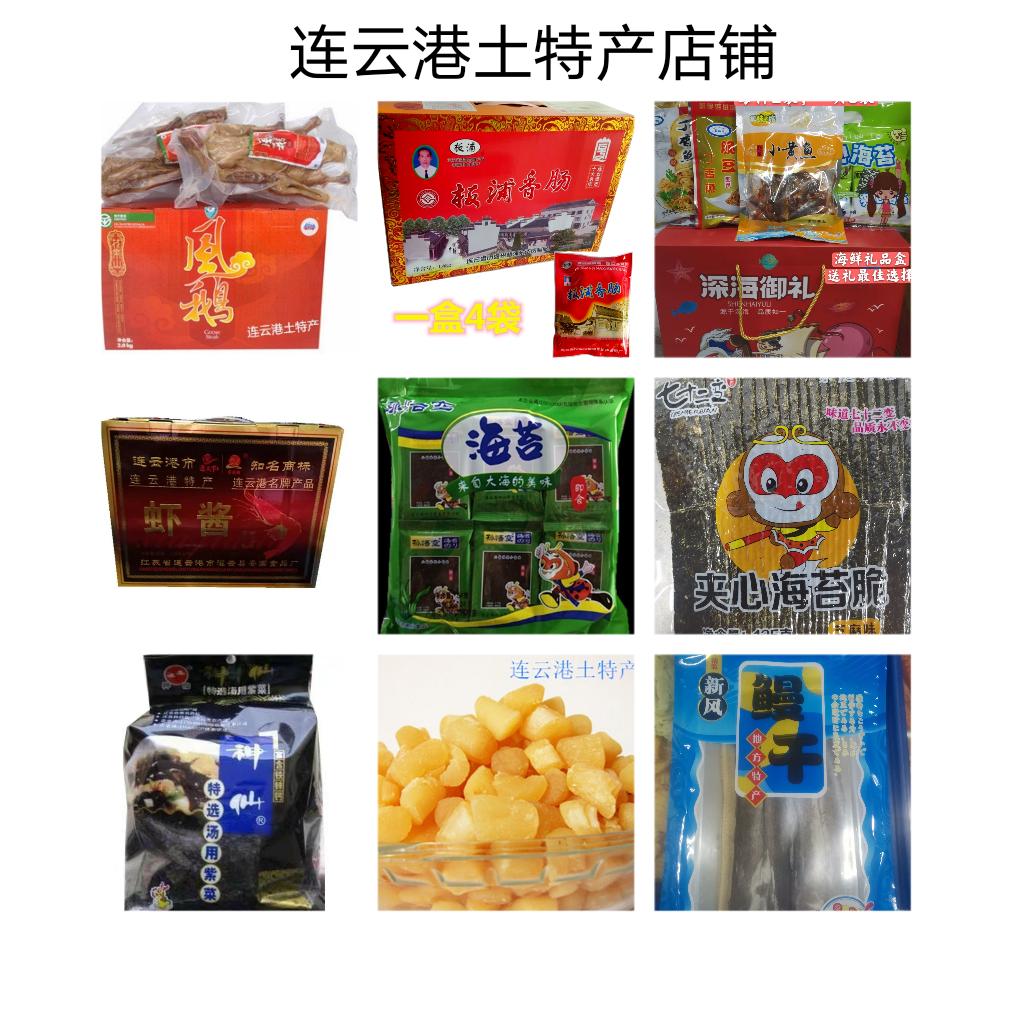 连云港特产店
