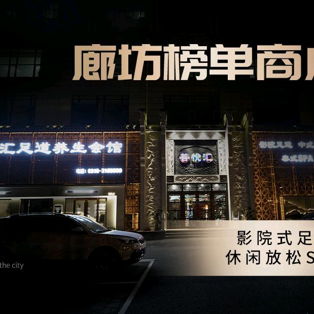 廊坊市菩悦汇健康管理咨询有限公司
