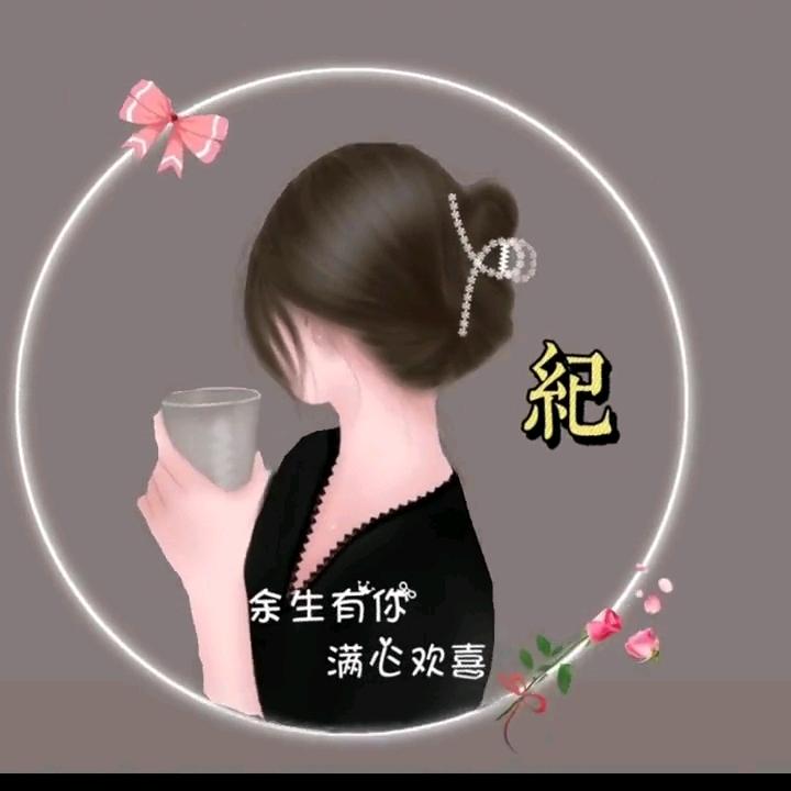 *纪爷*