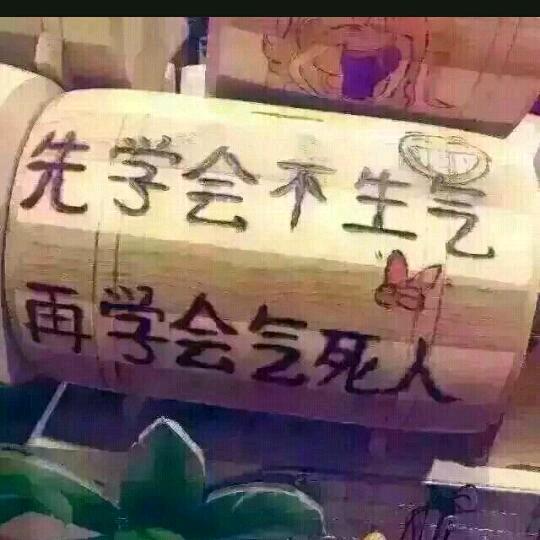 微笑面对一切