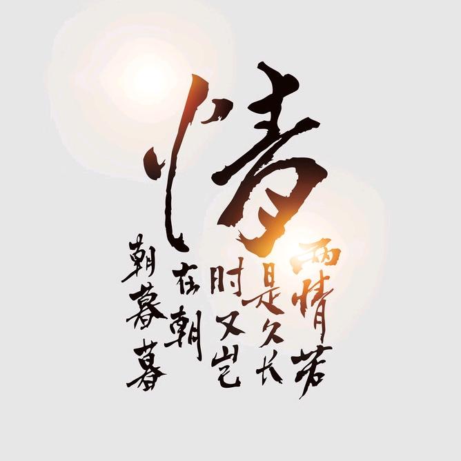 焉知鱼之乐