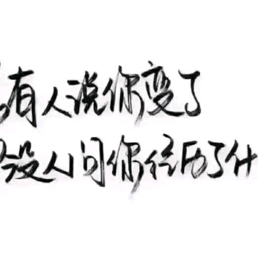 无语的我