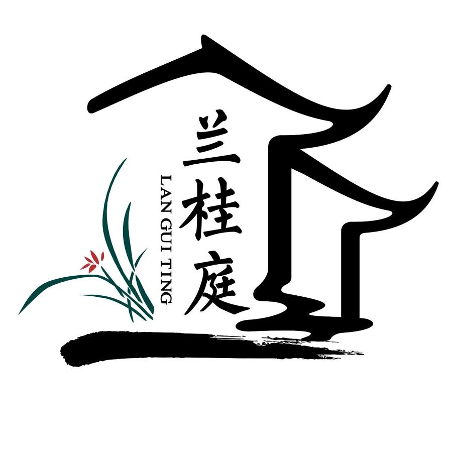 兰桂庭