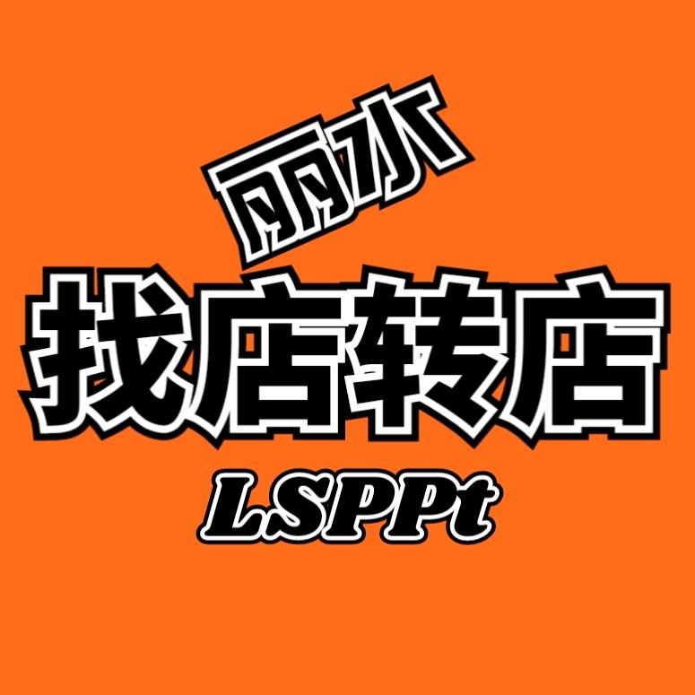 丽水铺铺通