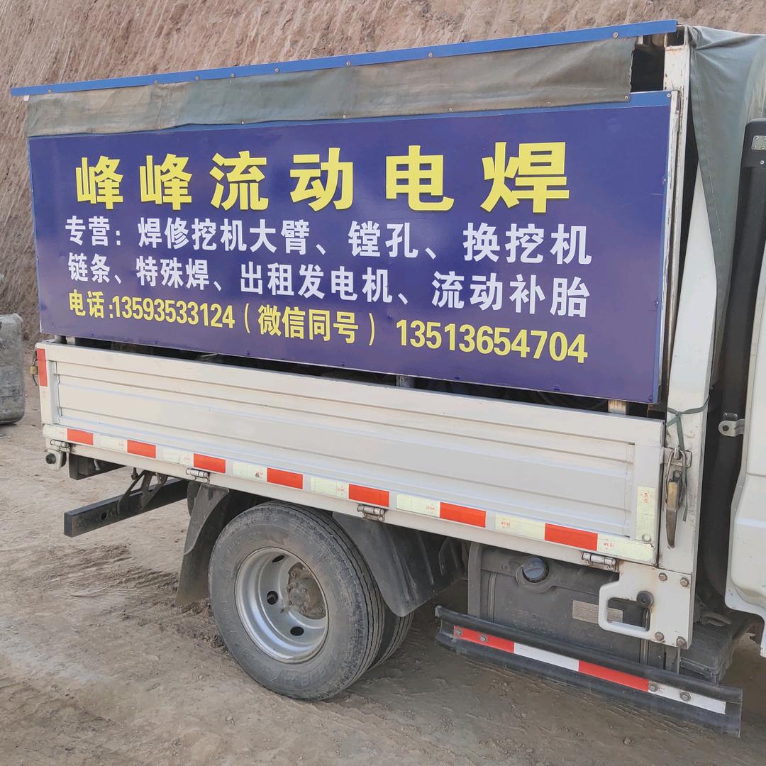 峰峰工程机械电焊修里