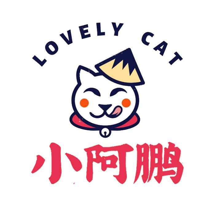 小阿鹏美食