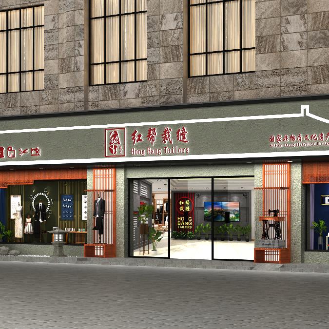 红帮裁缝西服定制(椒江店)专用号