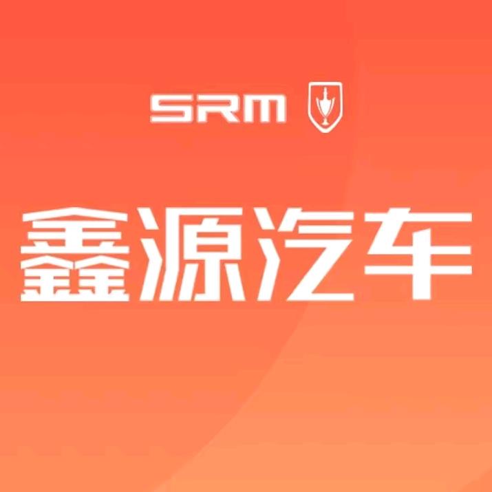 鑫源汽车-亳州众驰鑫店