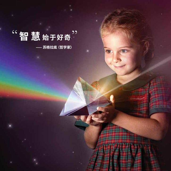 EtonHouse 哈尔滨群力伊顿