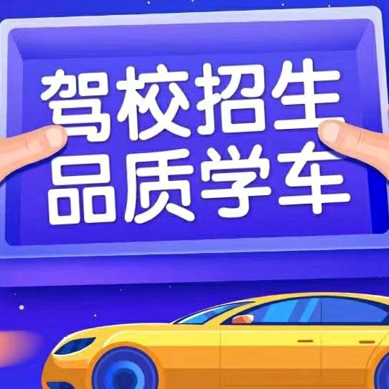 宇航驾驶员驾驶证咨询