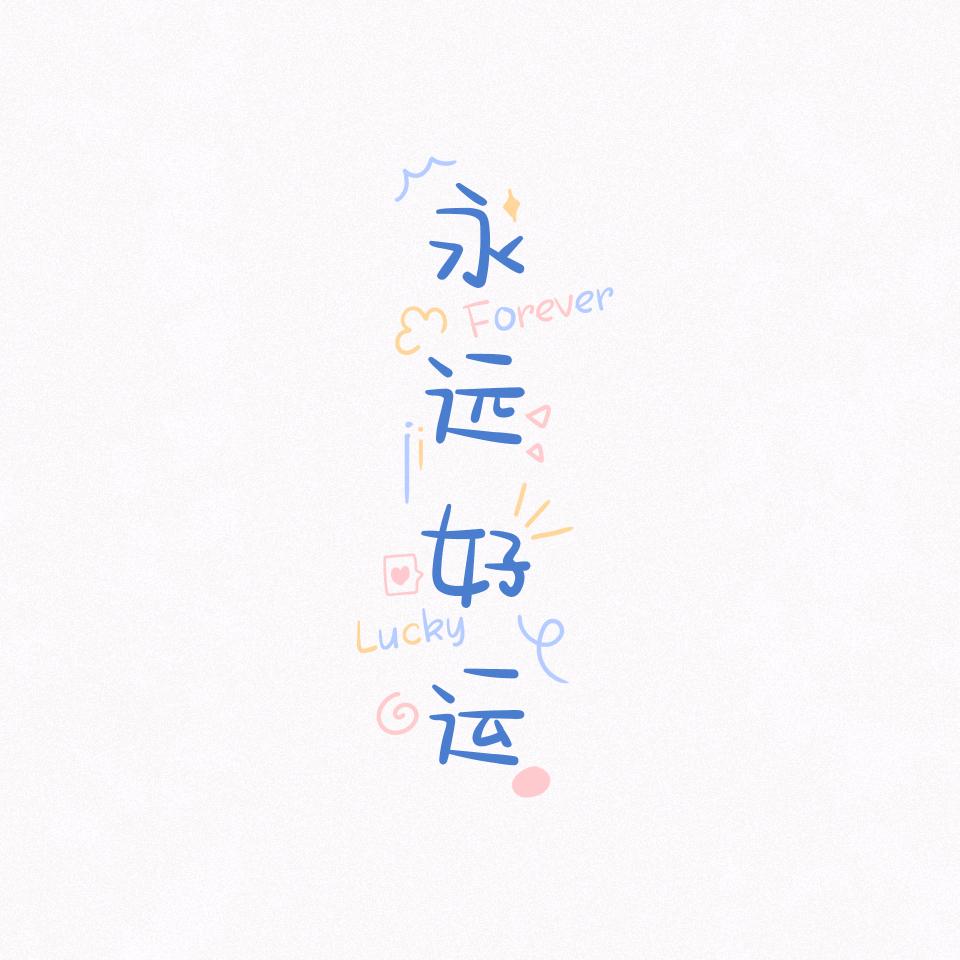 曦冉
