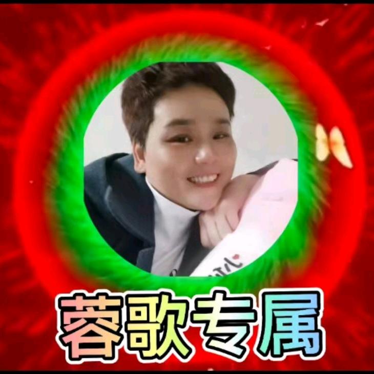 蓉歌