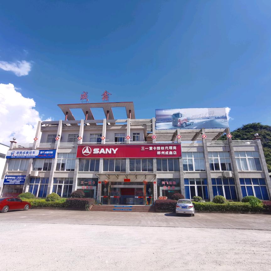 湖南成鑫专汽(工厂直销)